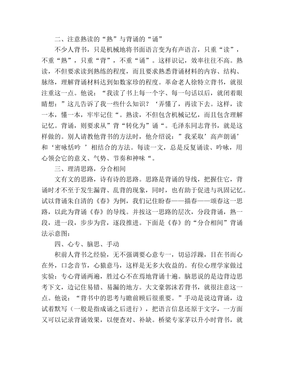 职场中人应学习背诵效率 _第2页