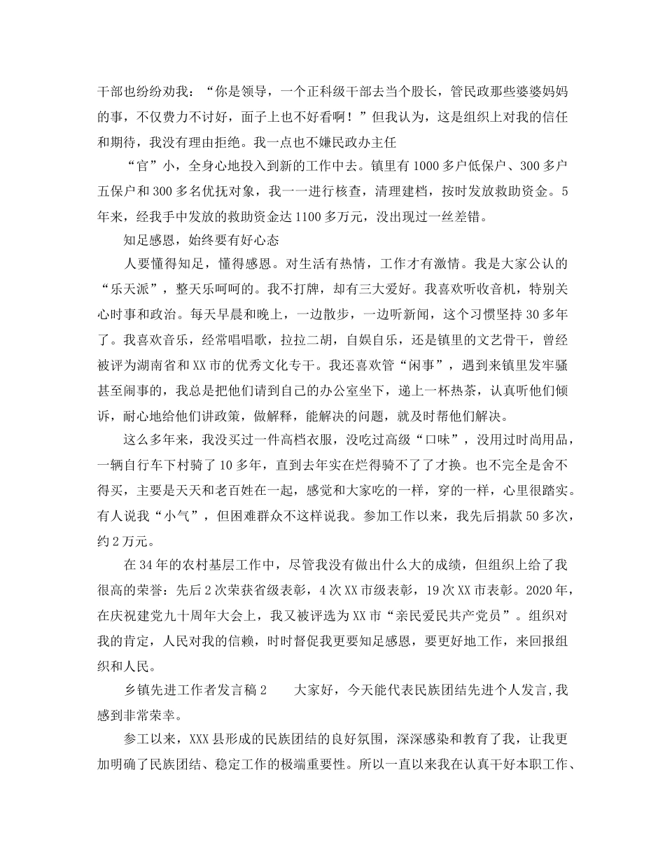 乡镇先进工作者发言稿范文 _第2页