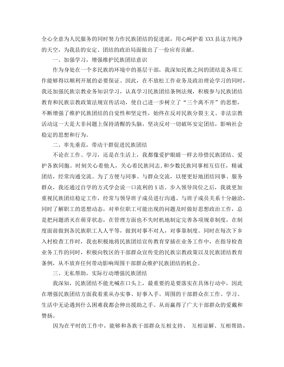 乡镇先进工作者发言稿范文 _第3页