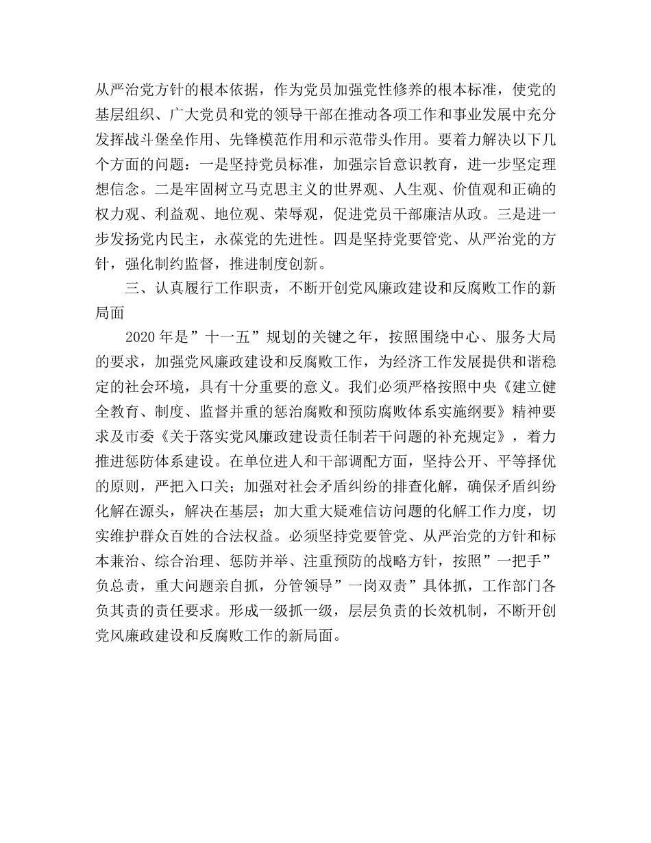 在＂十一五期间＂落实党风廉政建设工作实施意见 _第2页