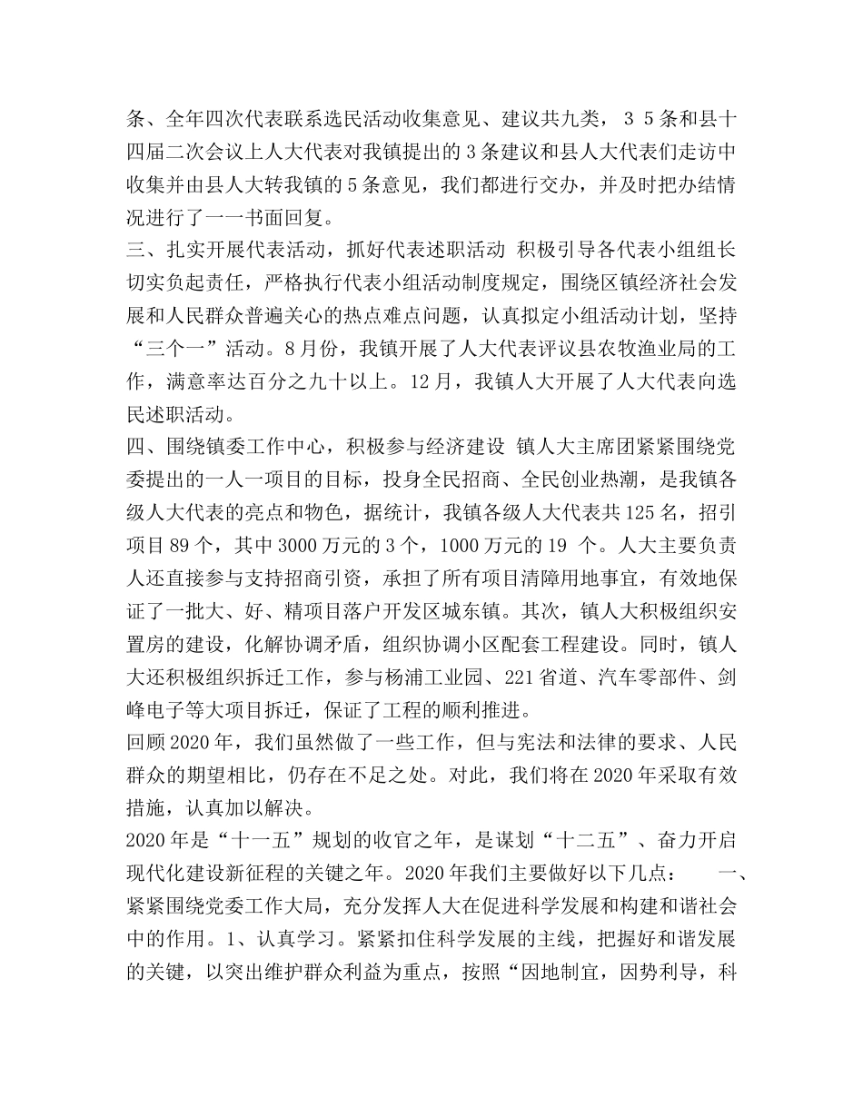 贯彻落实科学发展观,激响社会和谐音符 _第2页