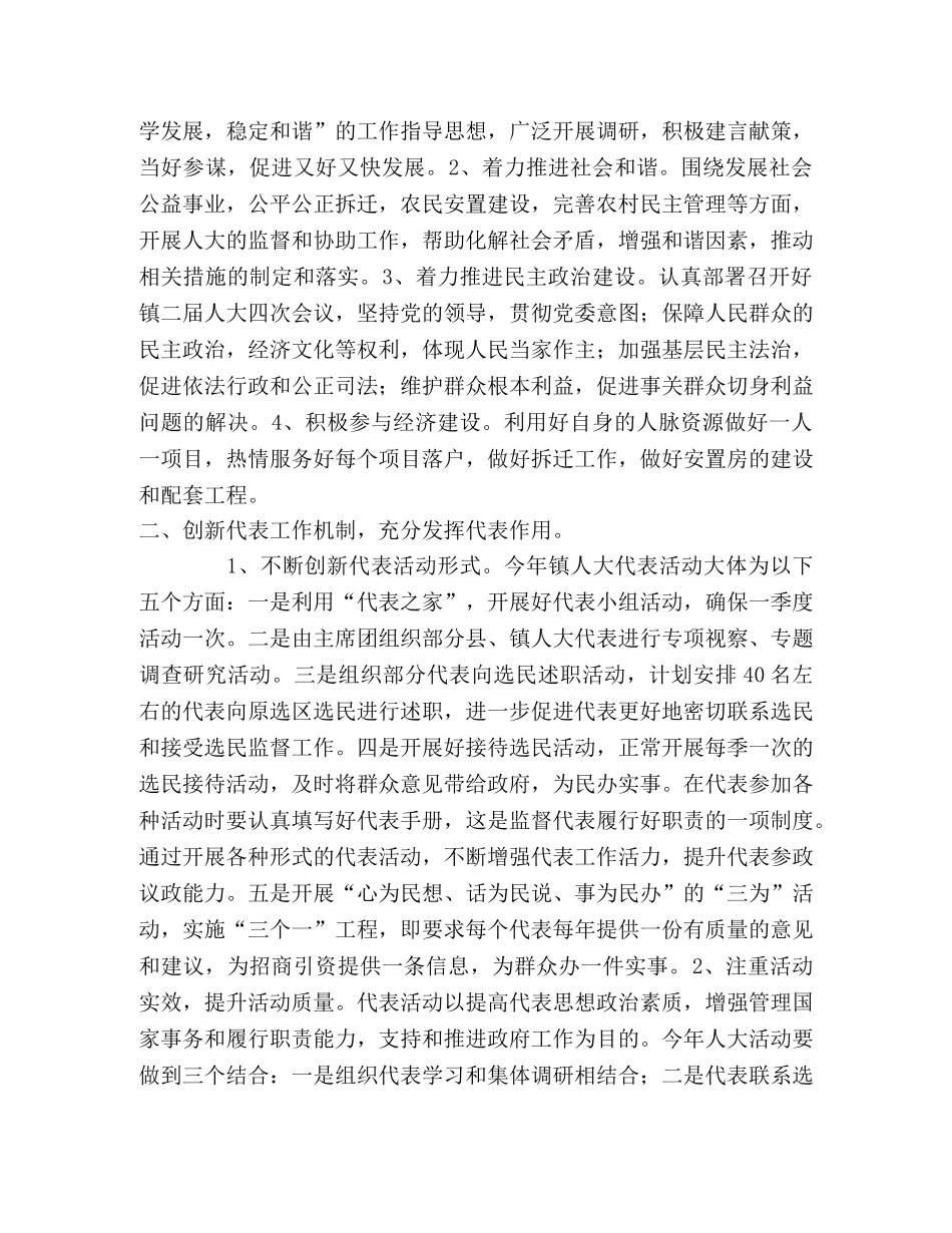 贯彻落实科学发展观,激响社会和谐音符 _第3页