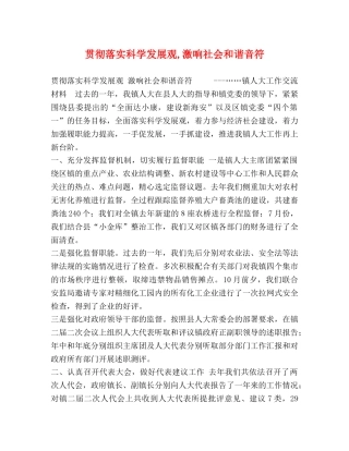 贯彻落实科学发展观,激响社会和谐音符 