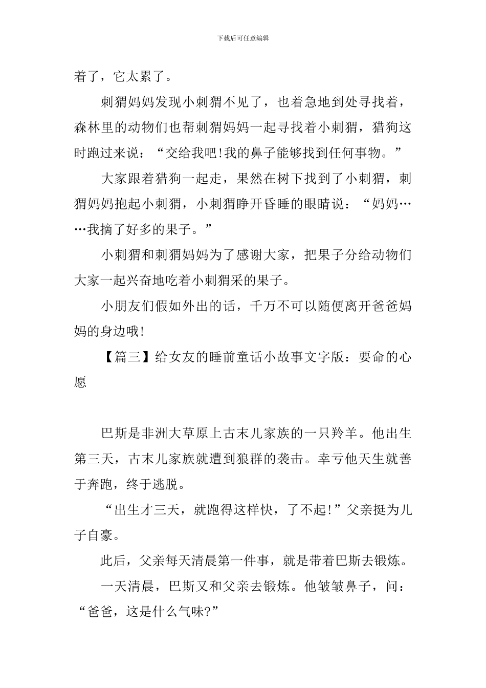 给女友的睡前童话小故事文字版大全_第3页