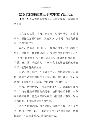 给女友的睡前童话小故事文字版大全