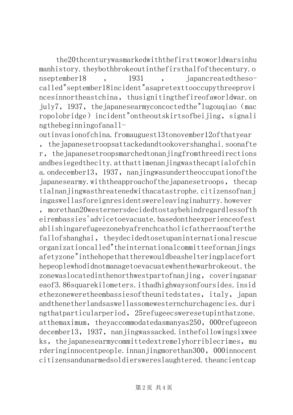 国家公祭日主题演讲稿范文_1_第2页
