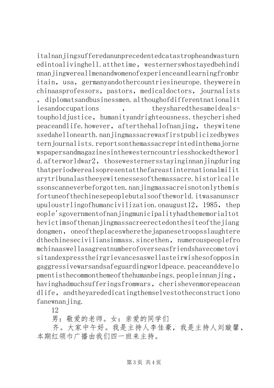 国家公祭日主题演讲稿范文_1_第3页