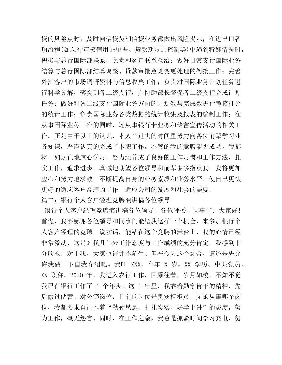 银行市场业务部客户经理竞聘演讲稿 _第2页