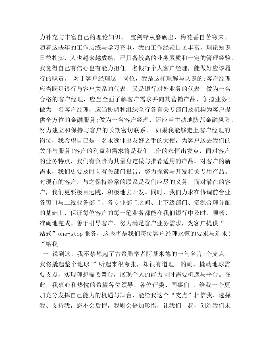 银行市场业务部客户经理竞聘演讲稿 _第3页