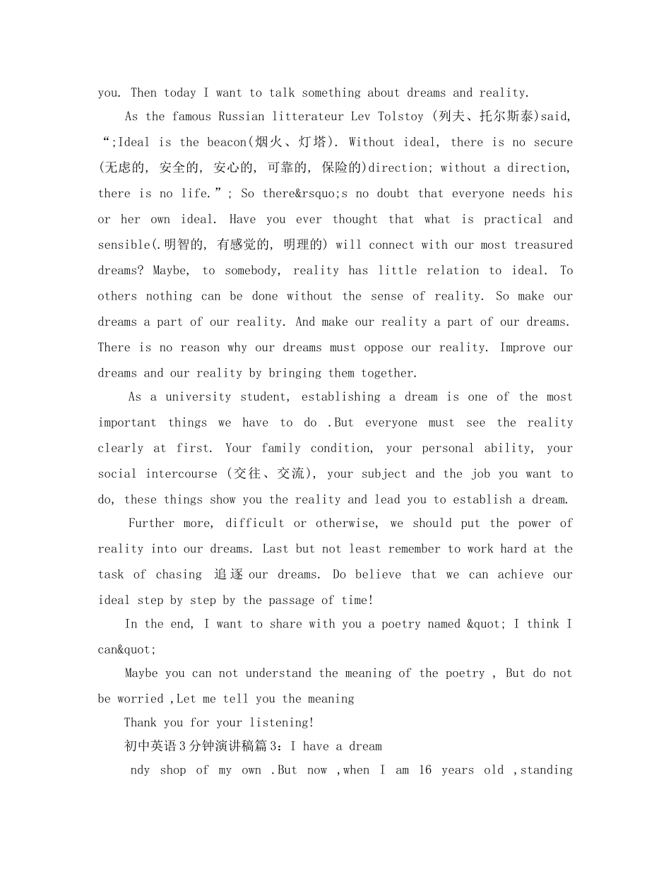 关于初中英语3分钟演讲稿3篇 _第2页