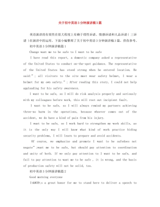 关于初中英语3分钟演讲稿3篇 