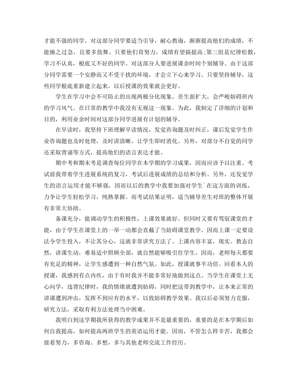 教学工作参考总结-上学期英语教学工作参考总结 _第2页