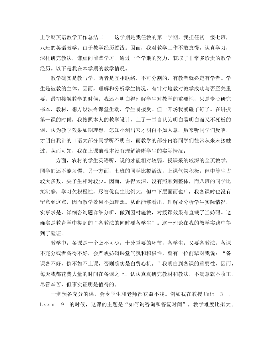 教学工作参考总结-上学期英语教学工作参考总结 _第3页