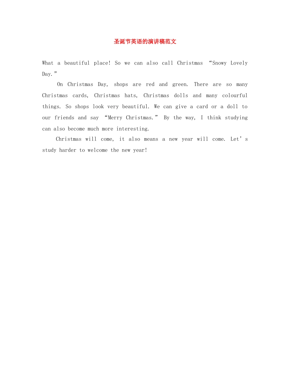圣诞节英语的演讲稿范文 _第1页