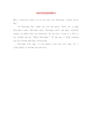 圣诞节英语的演讲稿范文 