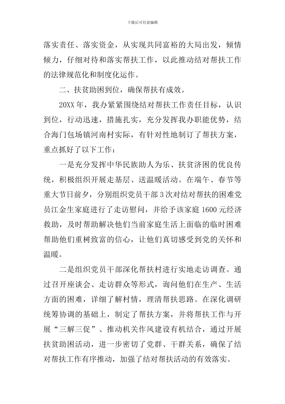 2024扶贫工作个人年度总结_第2页