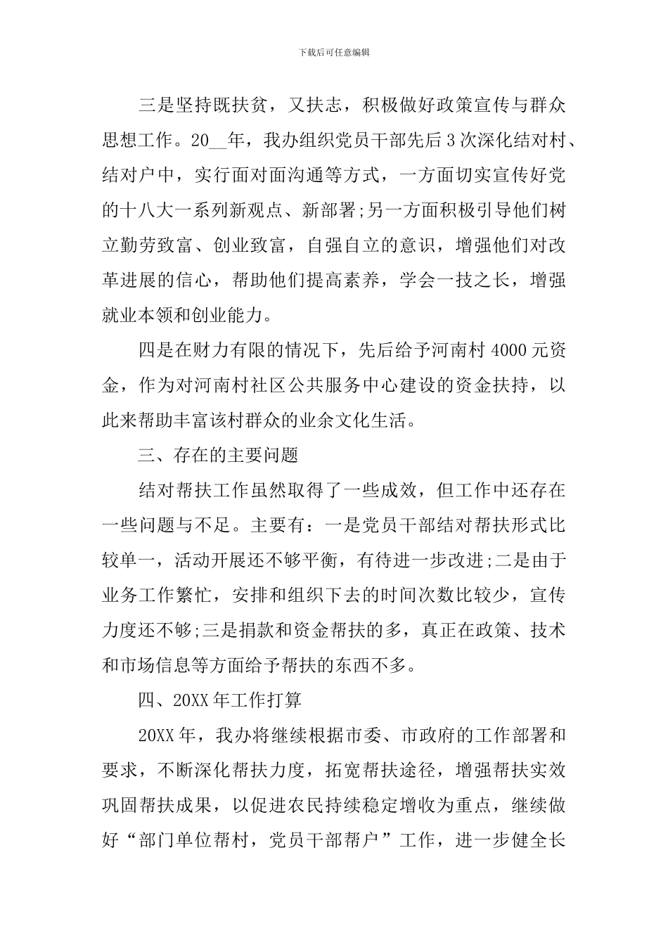 2024扶贫工作个人年度总结_第3页