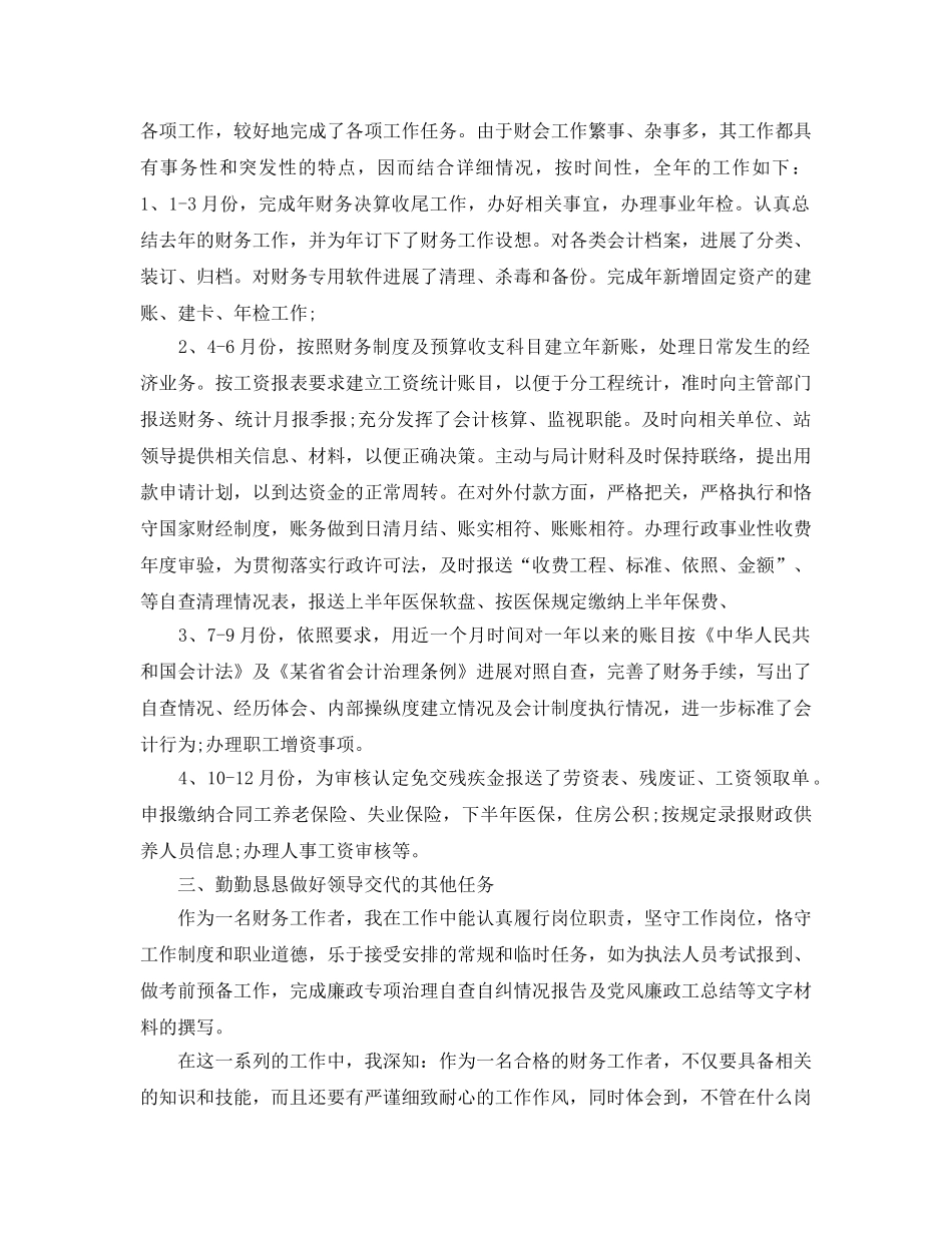 会计人员年终工作参考总结五篇2024 _第3页