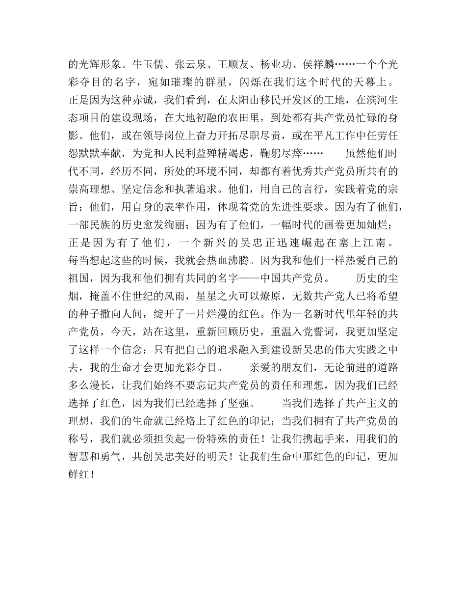 新党员七一演讲比赛稿 _第2页