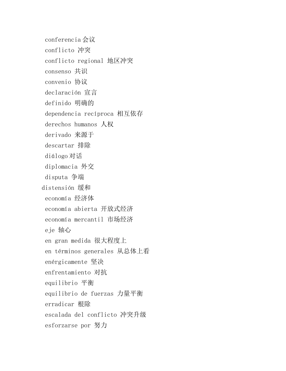 外交部历任发言人 _第2页