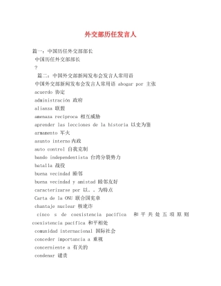 外交部历任发言人 