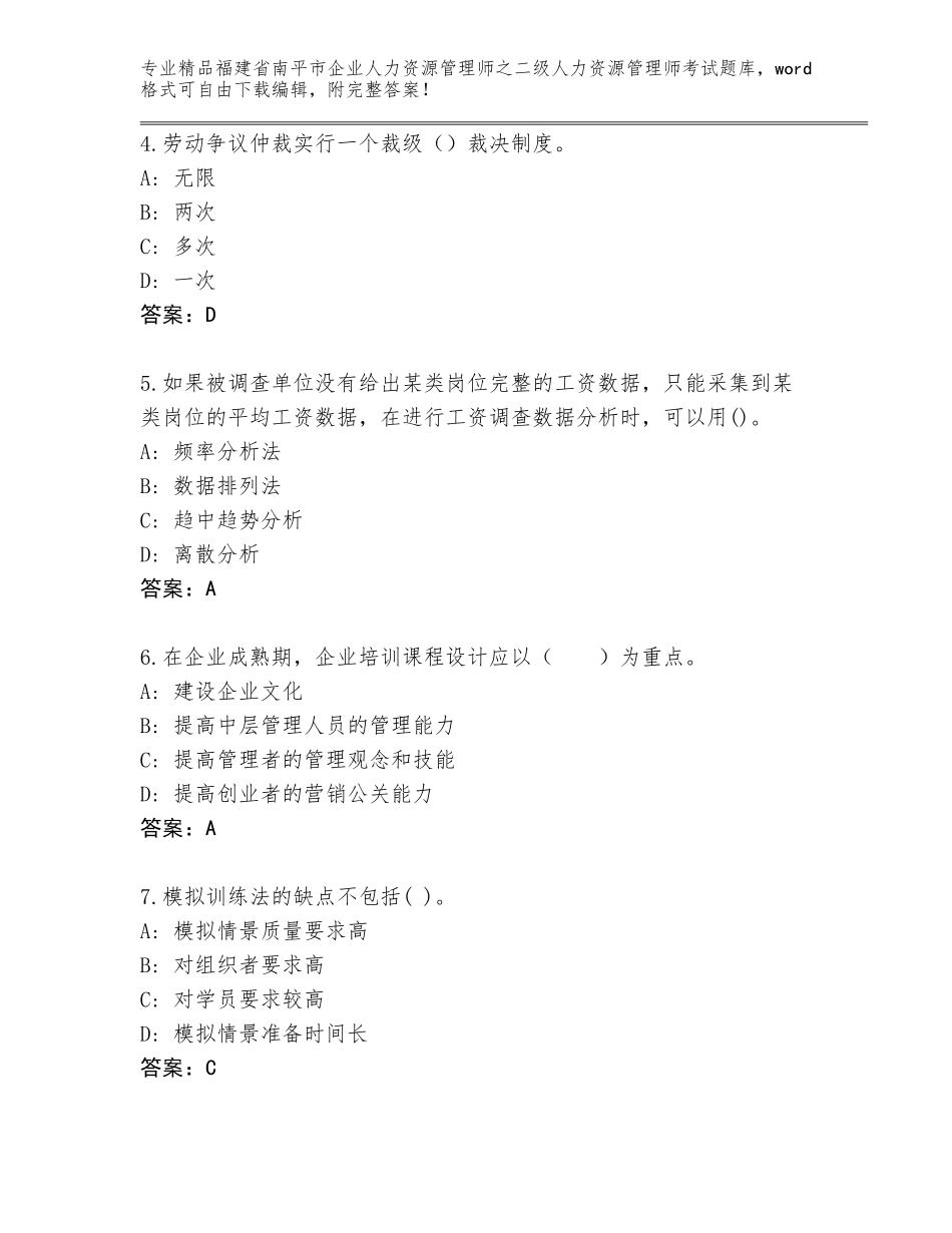 福建省南平市企业人力资源管理师之二级人力资源管理师考试题库精品（夺冠）_第2页