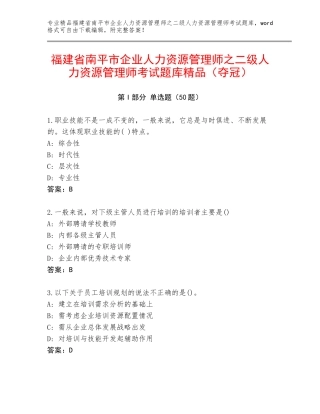 福建省南平市企业人力资源管理师之二级人力资源管理师考试题库精品（夺冠）