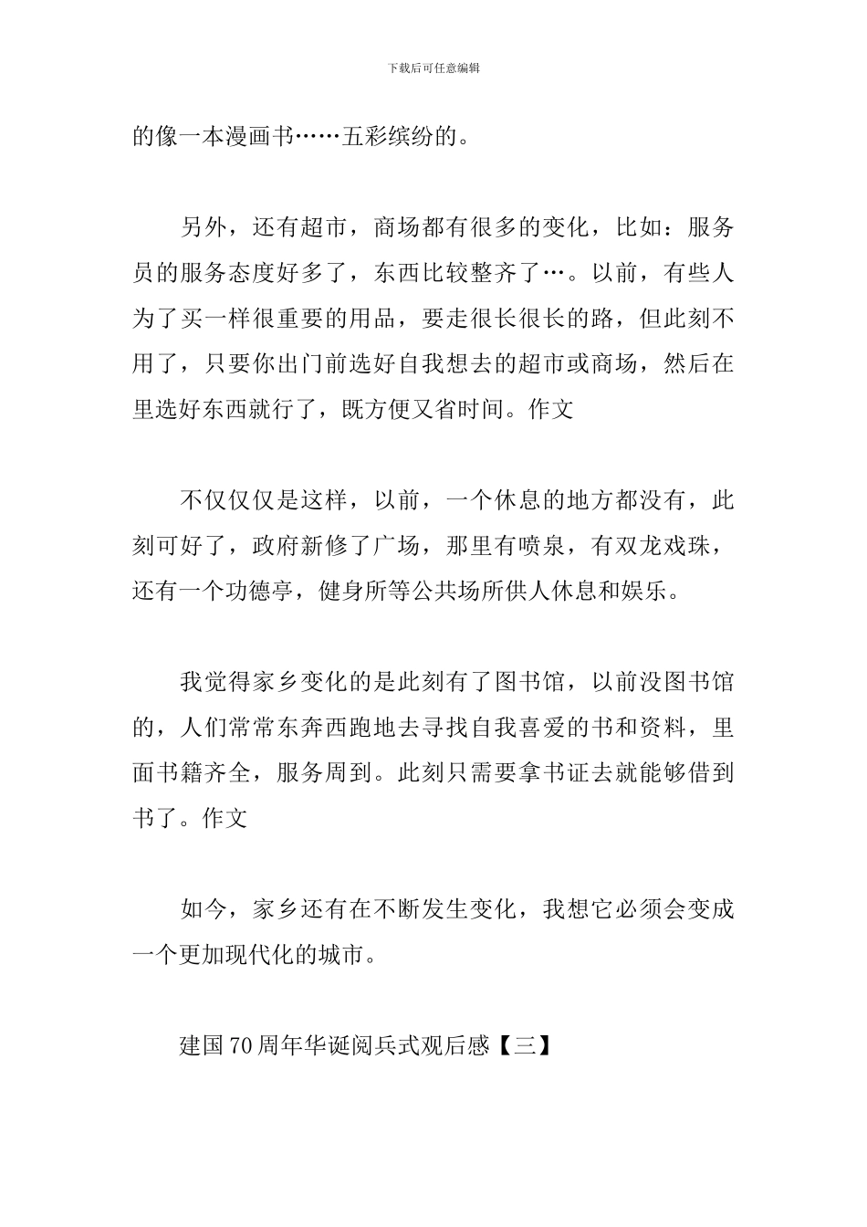 建国70周年华诞阅兵式观后感_第3页