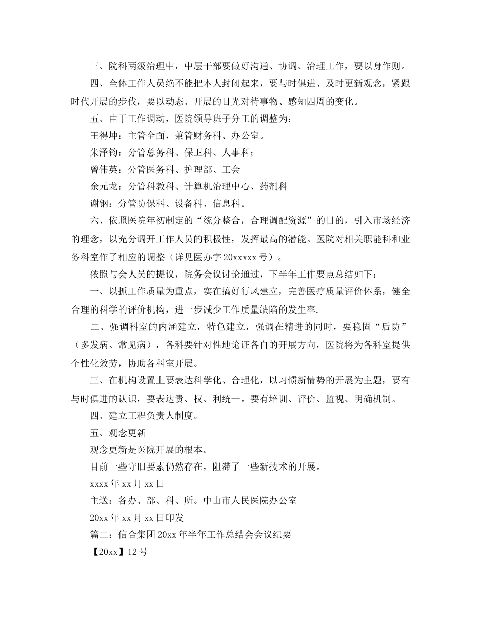 工作参考总结格式-上半年工作参考总结会议纪要格式模板 _第2页