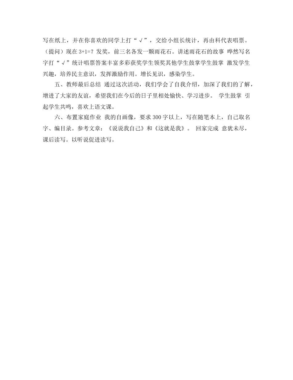 口语交际自我介绍范文精选 _第2页