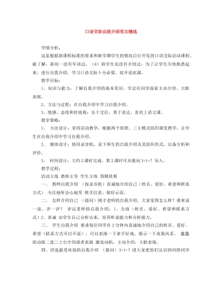 口语交际自我介绍范文精选 