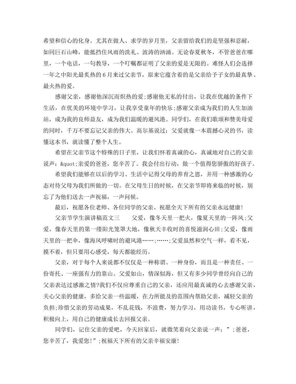 父亲节学生演讲稿格式范文 _第2页