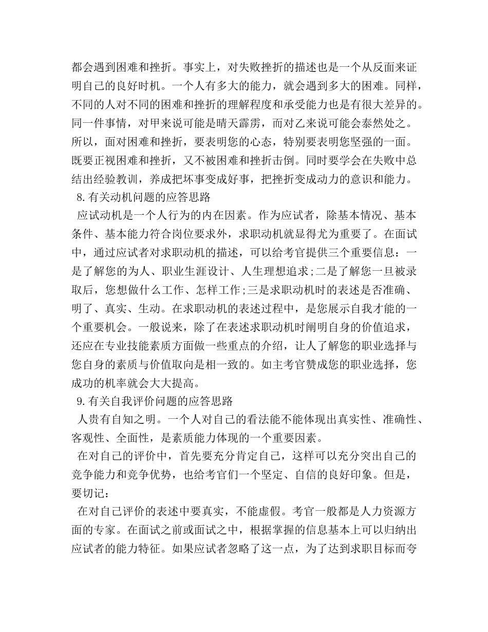 回答面试有技巧 _第3页