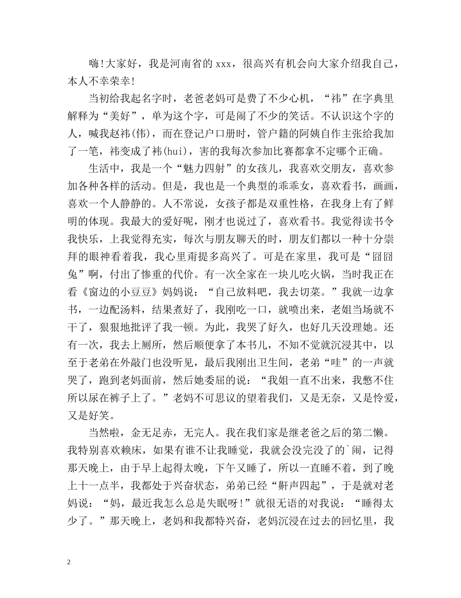 介绍我自己作文600字 _第2页