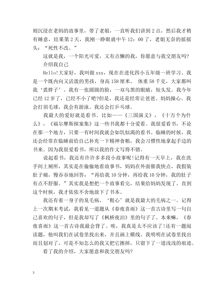 介绍我自己作文600字 _第3页