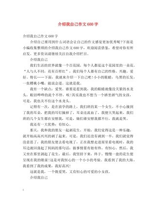 介绍我自己作文600字 