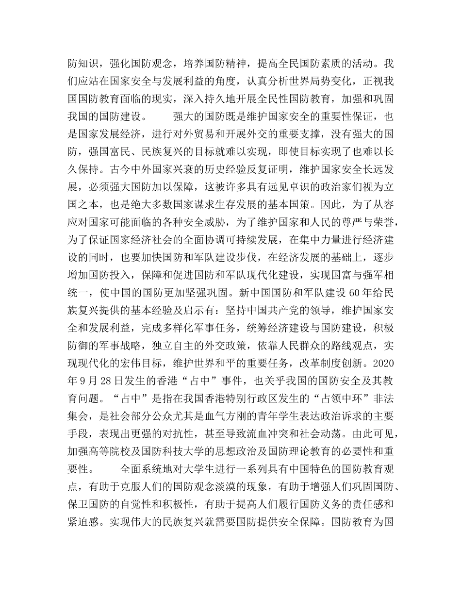 中华兴衰背后折射出的国防安全问题 _第2页