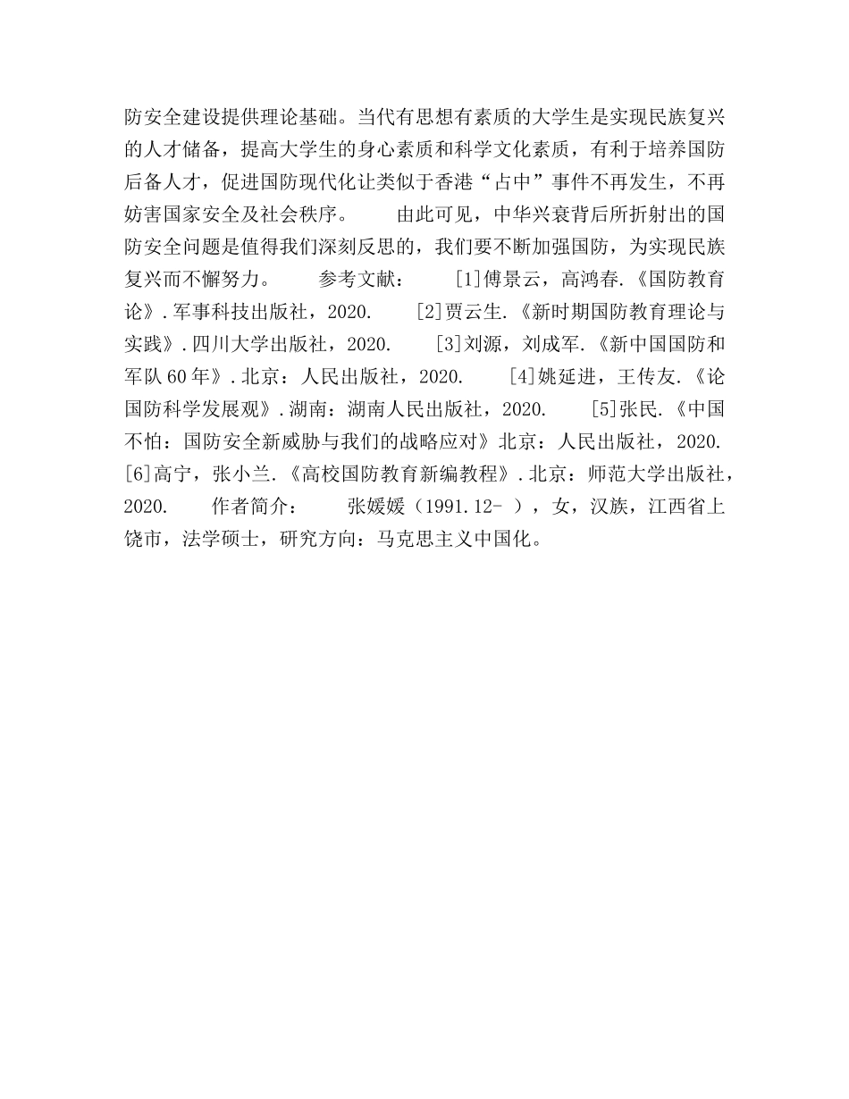 中华兴衰背后折射出的国防安全问题 _第3页