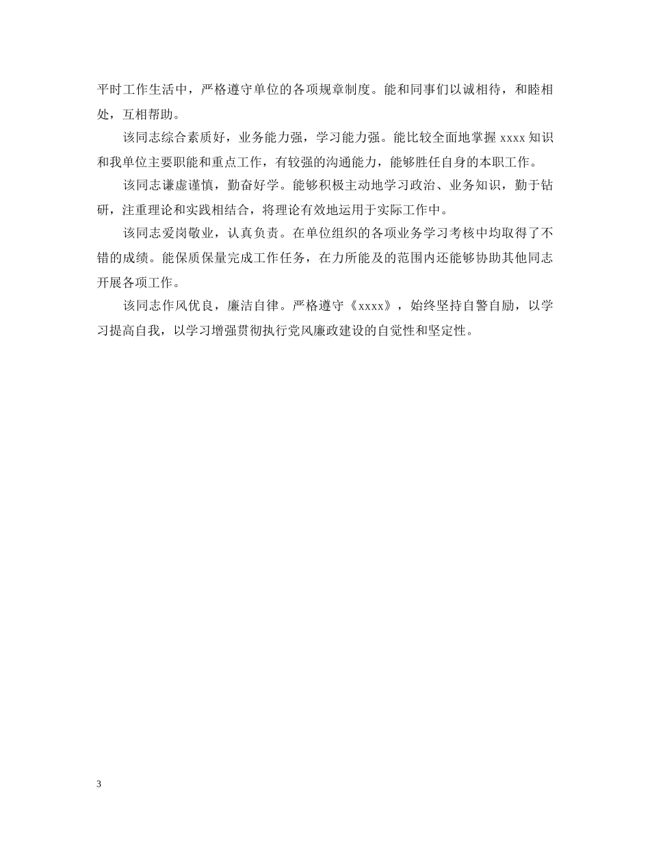 法院实习鉴定经典评语 _第3页