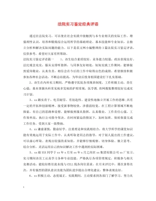 法院实习鉴定经典评语 