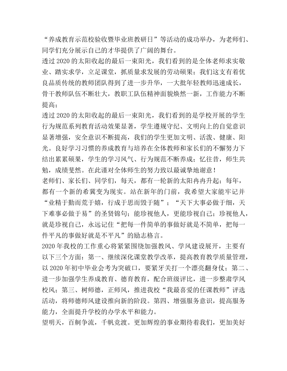 新年校长国旗下的讲话 _第2页