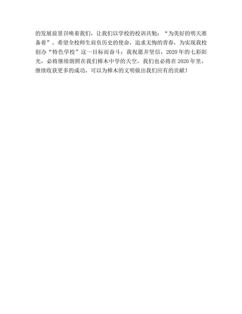 新年校长国旗下的讲话 _第3页