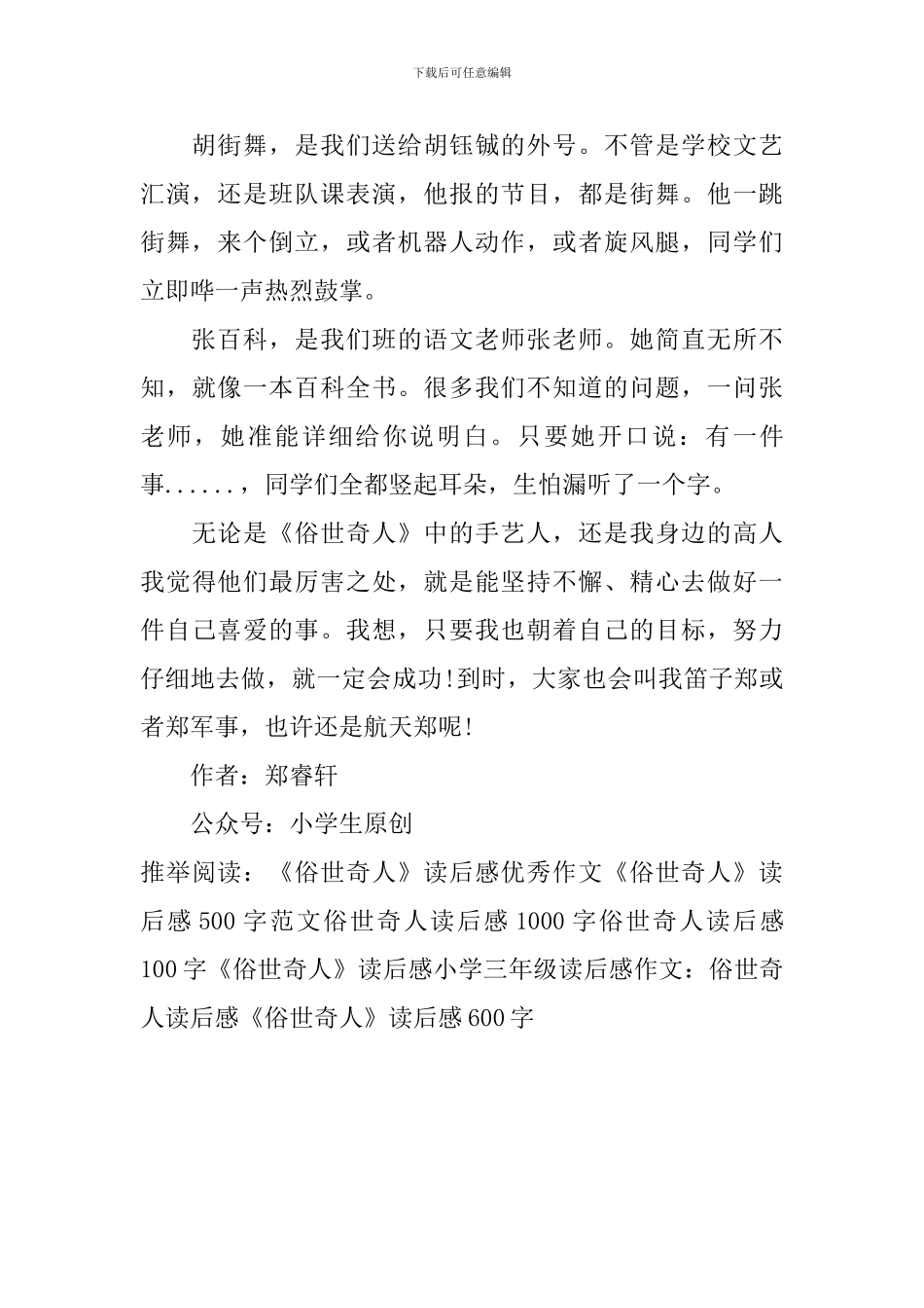 《俗世奇人》读后感600字_第2页
