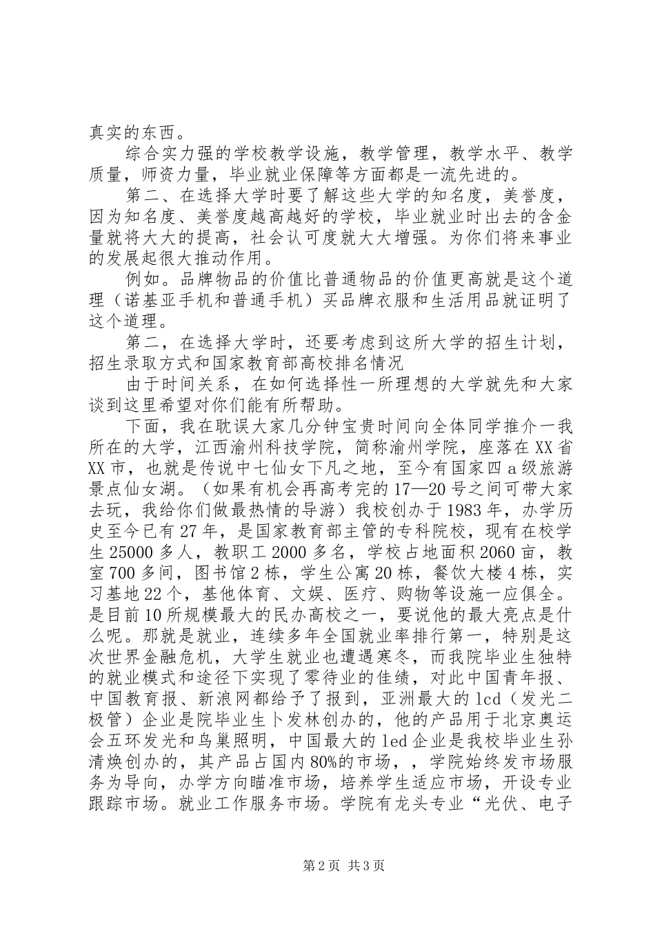 进班宣传演讲_第2页