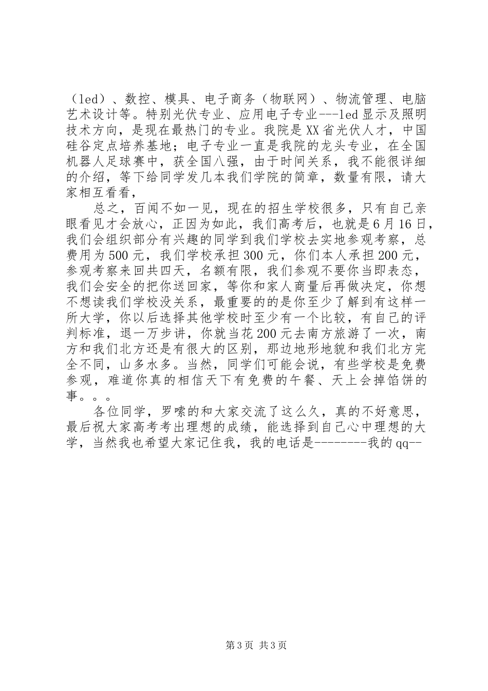 进班宣传演讲_第3页