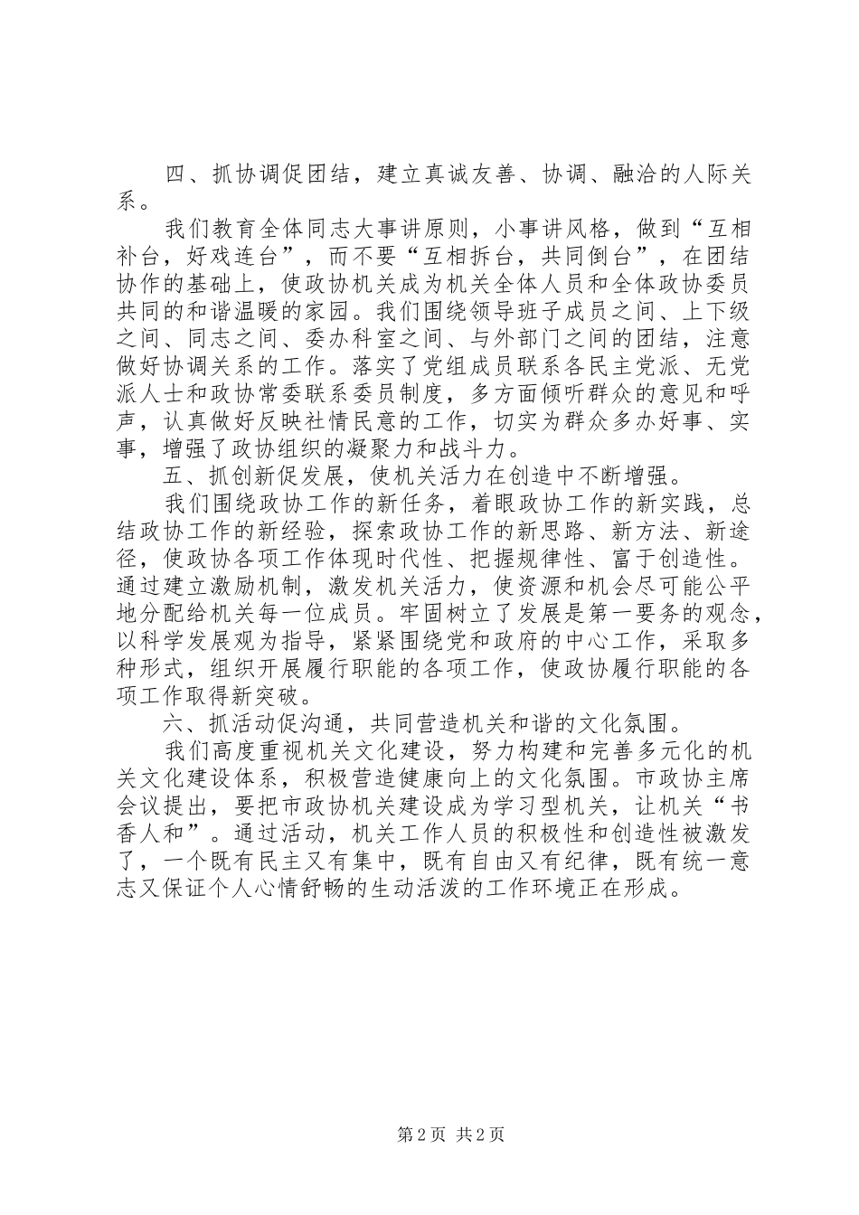 构建和谐机关演讲稿范文建设和谐机关提升工作水平_第2页
