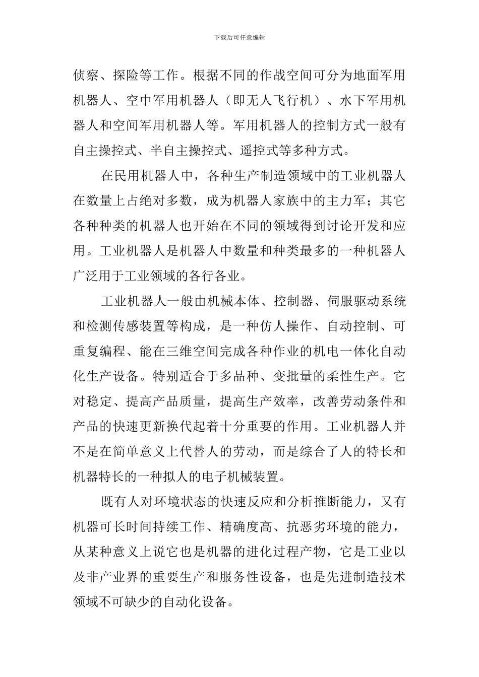 零部件生产公司暑期实习报告_第3页