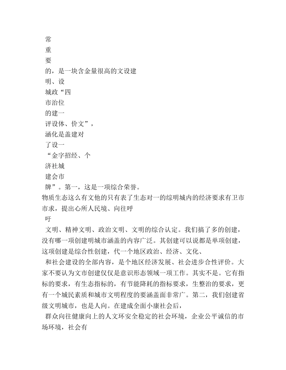 迎检动员会领导讲话 _第2页