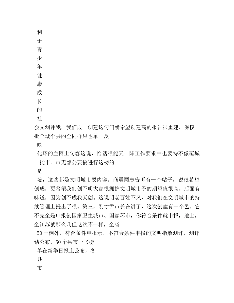 迎检动员会领导讲话 _第3页