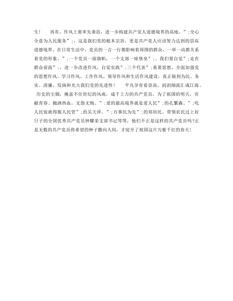 励志演讲稿塑造闪光的人生 _第2页